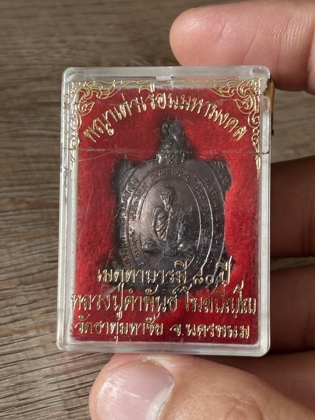 เหรียญพญาเต่าเรือนมหามงคล หลวงปู่คำพันธ์ ปี38