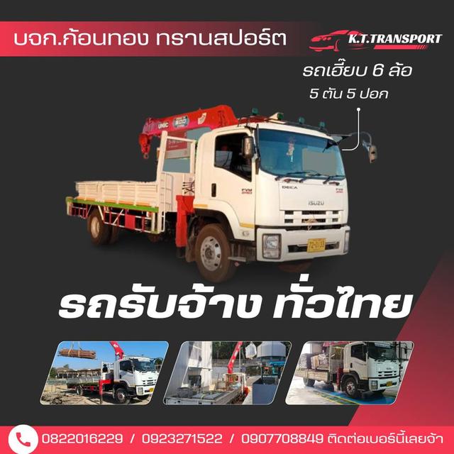 บริการรถขนส่ง โยกย้าย สินค้า หนัก-เบา บริการทั่วไทย รูปที่ 2