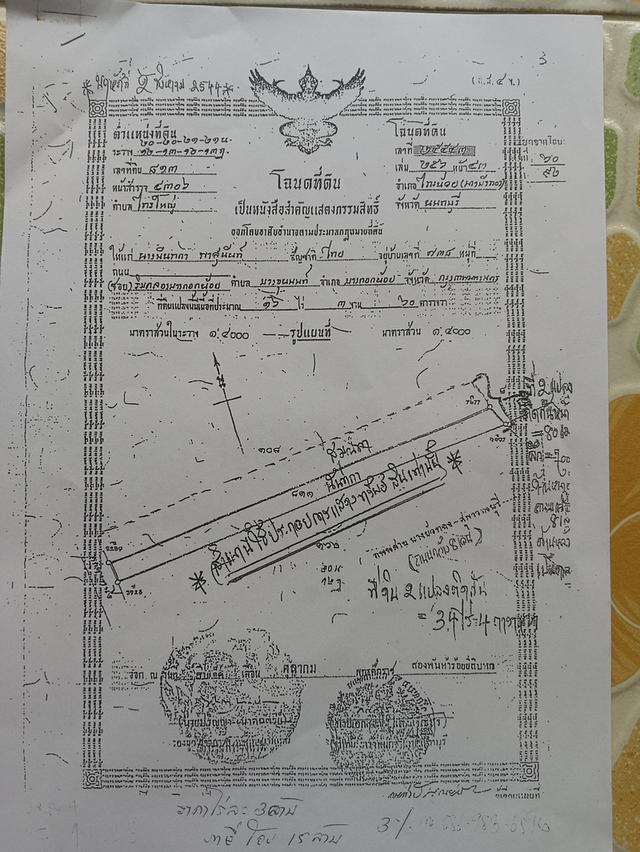 ขายที่ดินมีโฉนดแถวไทรใหญ่ 2