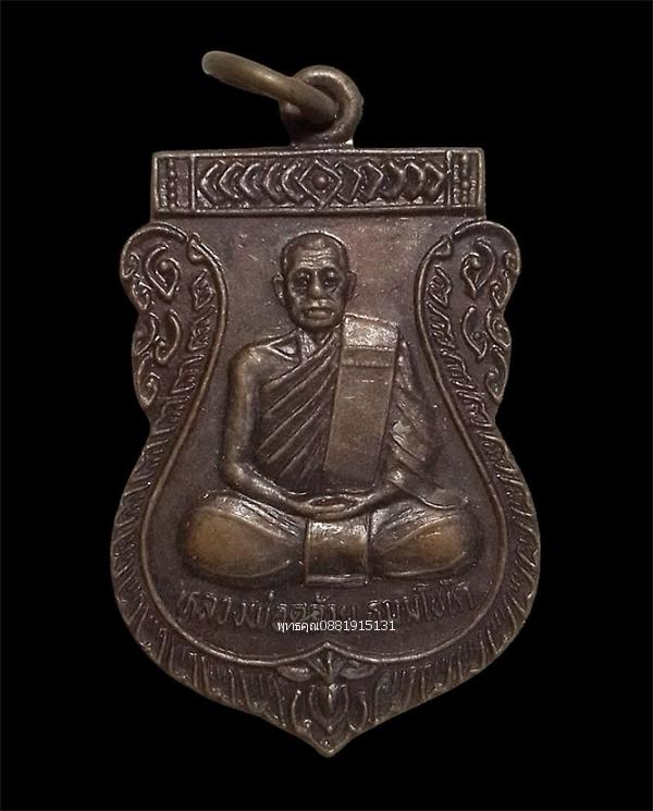 เหรียญหลวงพ่อคล้าย รุ่นแหกโค้ง วัดบ้านหนองพลวง จ.นครราชสีมา