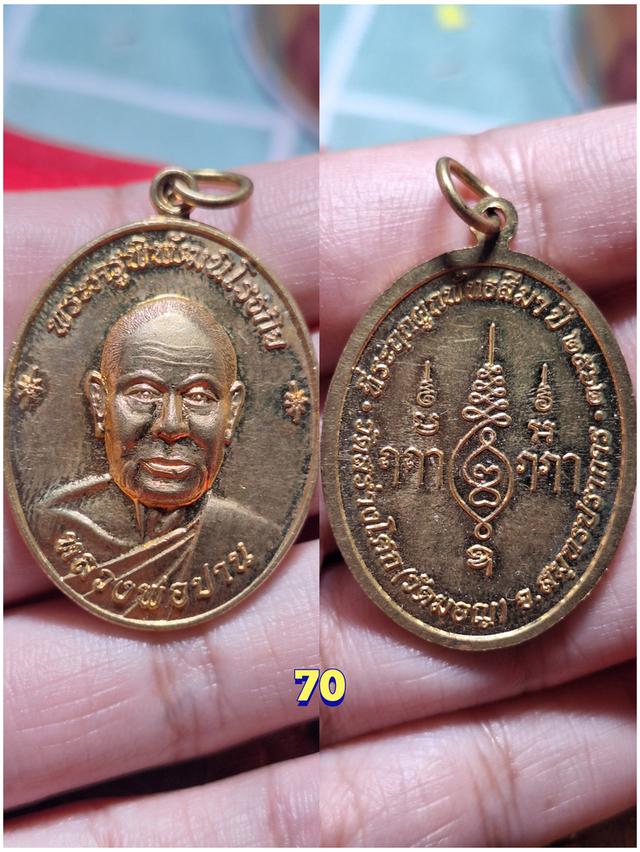 พระเครื่องพระเหรียญพาราเริ่มต้นหลักสิบ รูปที่ 9