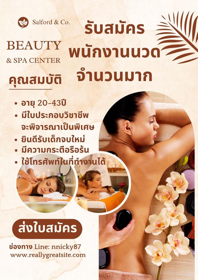 รับพนักงานนวดจำนวนมาก