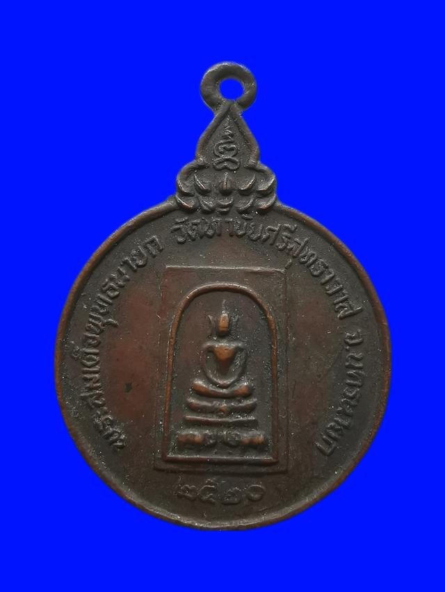 #เหรียญเราสู้วัดท่าชัยศรีสุทธาวาส