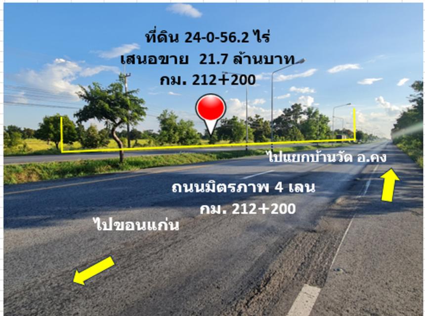 ขาย ที่ดิน ติดถนนมิตรภาพ กม.212-200 ใกล้โครงการพืชสวนโลกปี 72 อ.คง จ.นครราชสีมา เนื้อที่ 24 ไร่ 56.2 ตรว บ้านหนองบัวโคก  6