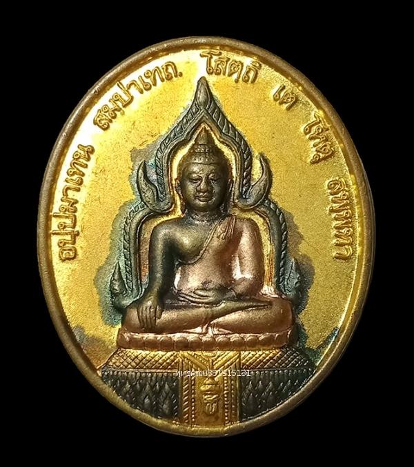 เหรียญพระพุทธชินราช พระธรรมปริยัติโมลี หลวงพ่อสมเกียรติ วัดทินกรนิมิต นนทบุรี ปี2544 1