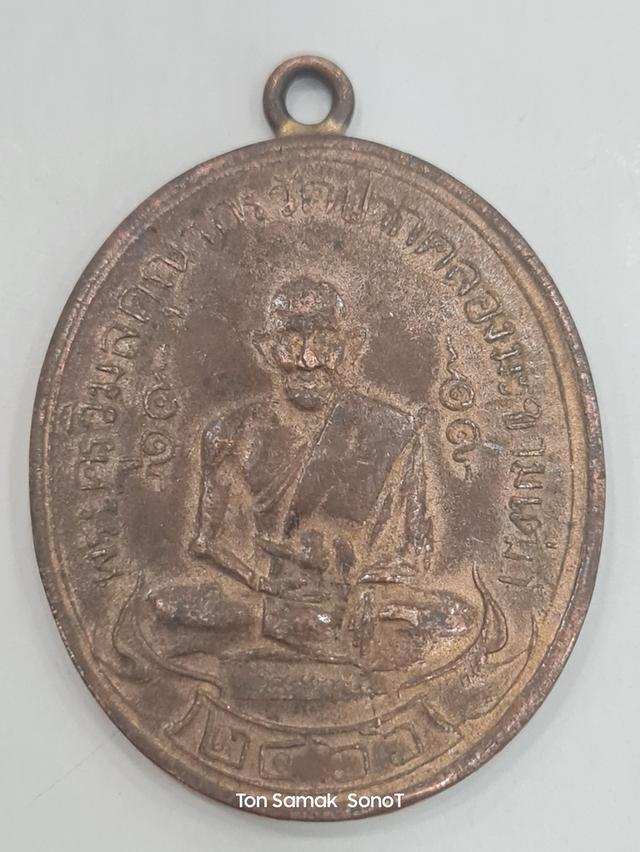 เหรียญหลวงปู่ศุข วัดปากคลองมะขามเฒ่า