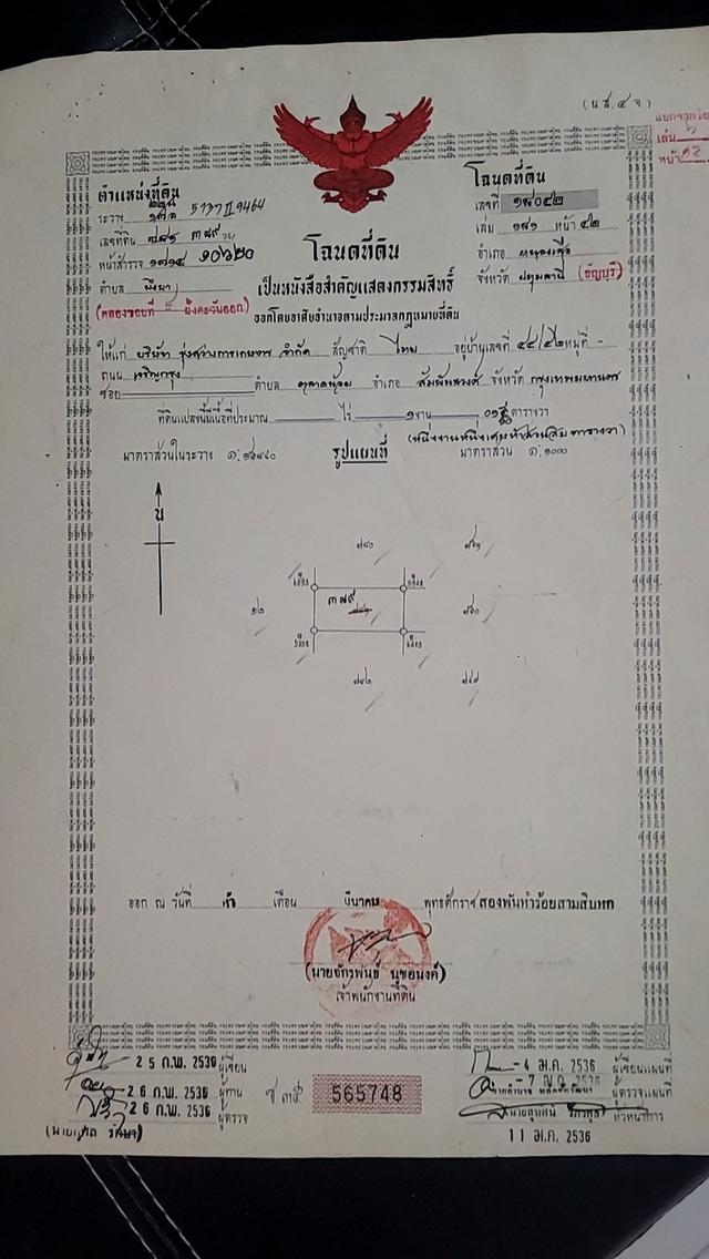 ขายที่ดินหนองเสือ ปทุมธานี 1