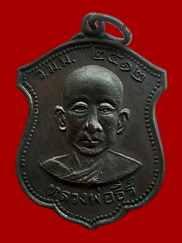 พระเครื่องหลวงปู่ธีร์ เขมจารี อ.ภูเวียง จ.ขอนแก่น