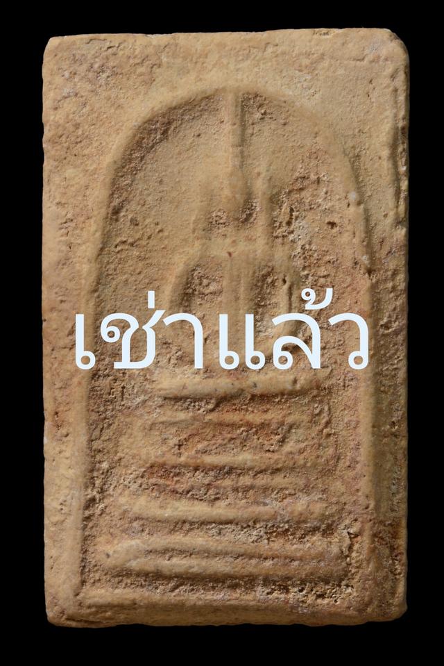 พระสมเด็จบางขุนพรหม ฐานแซม กรุเก่า