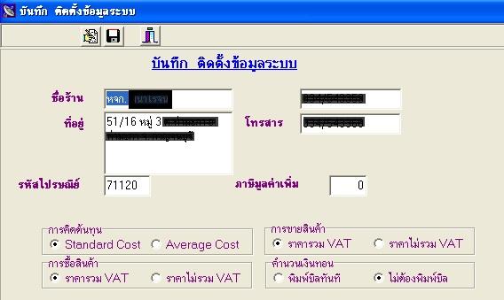 ขายโปรแกรมขายวัสดุก่อสร้าง Stock ขายหน้าร้าน ขายสินค้าออกไป แล้วตัดสต๊อคในคลังด้วย เก็บเงิน คำนวนต้นทุน พร้อมรองรับการสแกน QR CODE 11