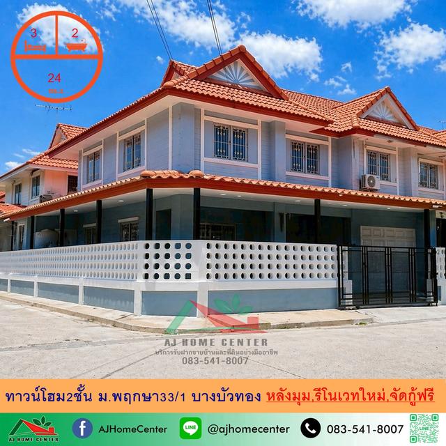 ม.พฤกษา33/1 บางบัวทอง 1