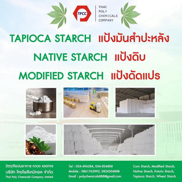 Tapioca Starch, ทาปิโอก้าสตาร์ช, ทาปิโอก้าสตาร์ท 1