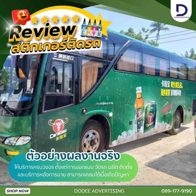 แบรนด์ระดับโลกยังเลือกใช้สติกเกอร์ติดรถบัสทั้งคันสวย คมชัด เด่นชัดมาแต่ไกล