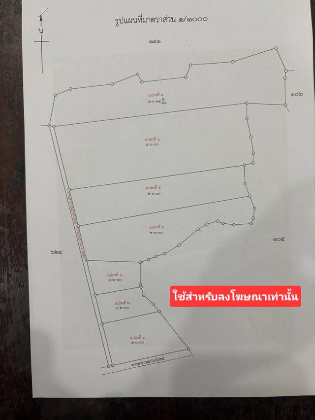แบ่งขายที่ดิน ติดถนน 13-1- 70.3 ตร.ว. (เจ้าของขายเอง) 9