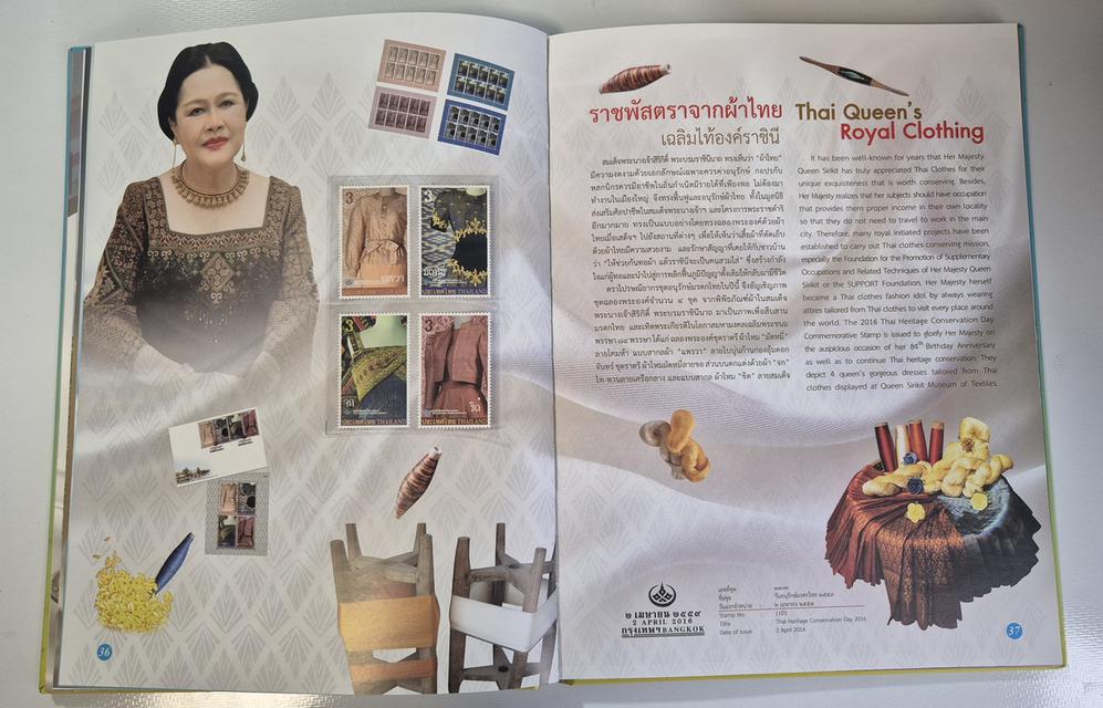 สมุดแสตมป์ประจำปี 2559 6