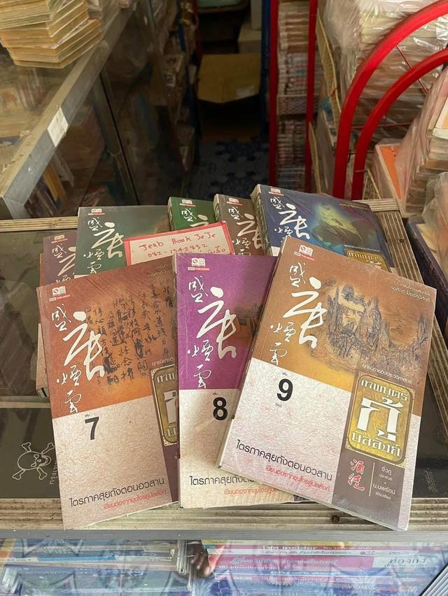 หนังสือนิยายแปลจีน เทพบุตรกู้บัลลังก์ 1-9 จบ มือ 1 มีแต้มสี รูปที่ 2