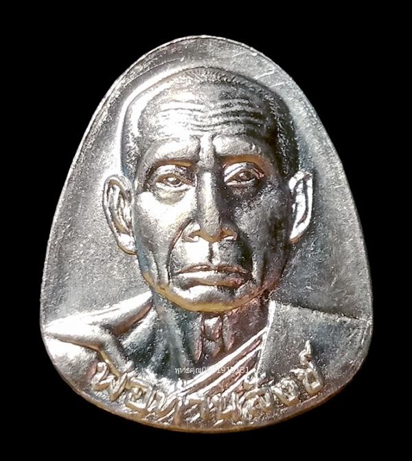 เหรียญจอบพ่อท่านสังข์ เนื้อเงิน วัดดอนตรอ นครศรีธรรมราช ปี2537 1