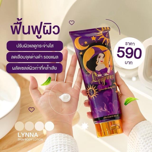 Lynna Skin Body Lotion เรดี้ ริช โลชั่นแม่มด ผิวขาวกระจ่างใส 250 ml. 2