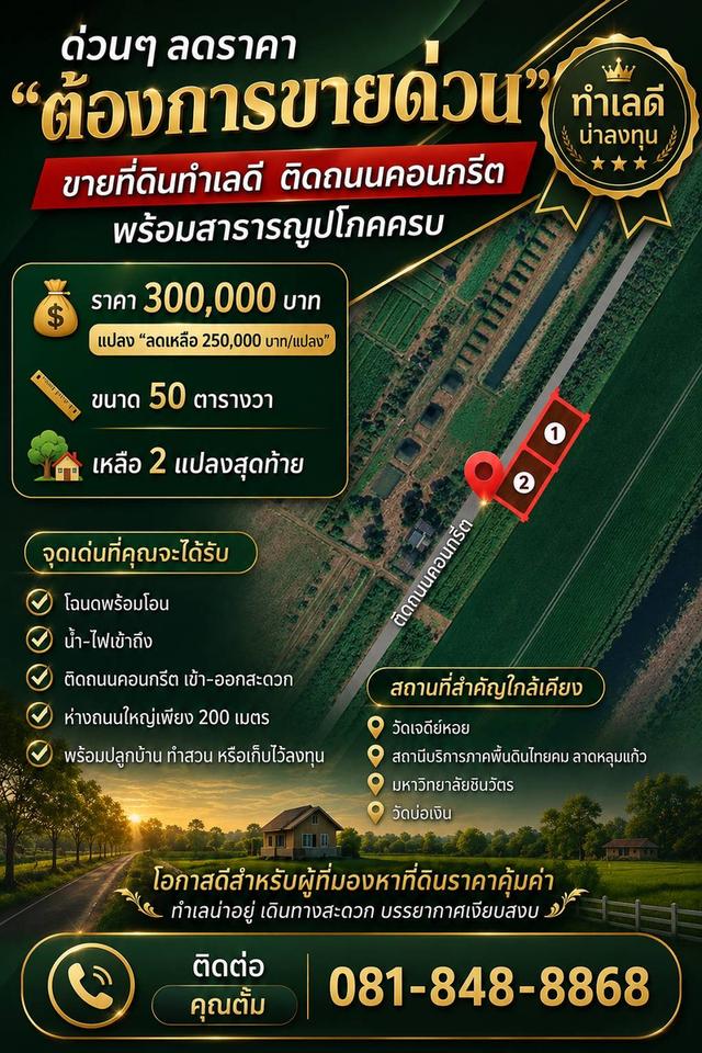 ขายที่ดินจัดสรร 50ตรว. ราคาถูกแปลงละ250,000 บ่อเงิน ลาดหลุมแก้ว ปทุมธานี 1