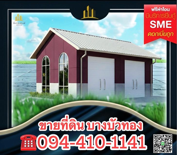 🏗️ขายที่ดิน บางบัวทอง นนทบุรี ทำโรงงาน ทำโกดังและที่อยู่อาศัย  ราคาเริ่มต้น 2.9ล้านบาท ใกล้ถนนใหญ่ 340  อยู่ใกล้เมือง ✅ฟรีค่าโอน#โฉนดพร้อมโอน #เจ้าข 1