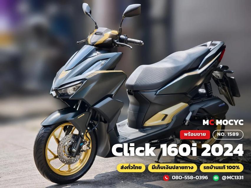 Honda Click 160i 2024 วิ่ง7000โล รุ่นTOP ตัวพิเศษ กุญแจรีโมทบุคเซอวิสครบ มีเล่มเขียวชุดโอนครบ No.1589