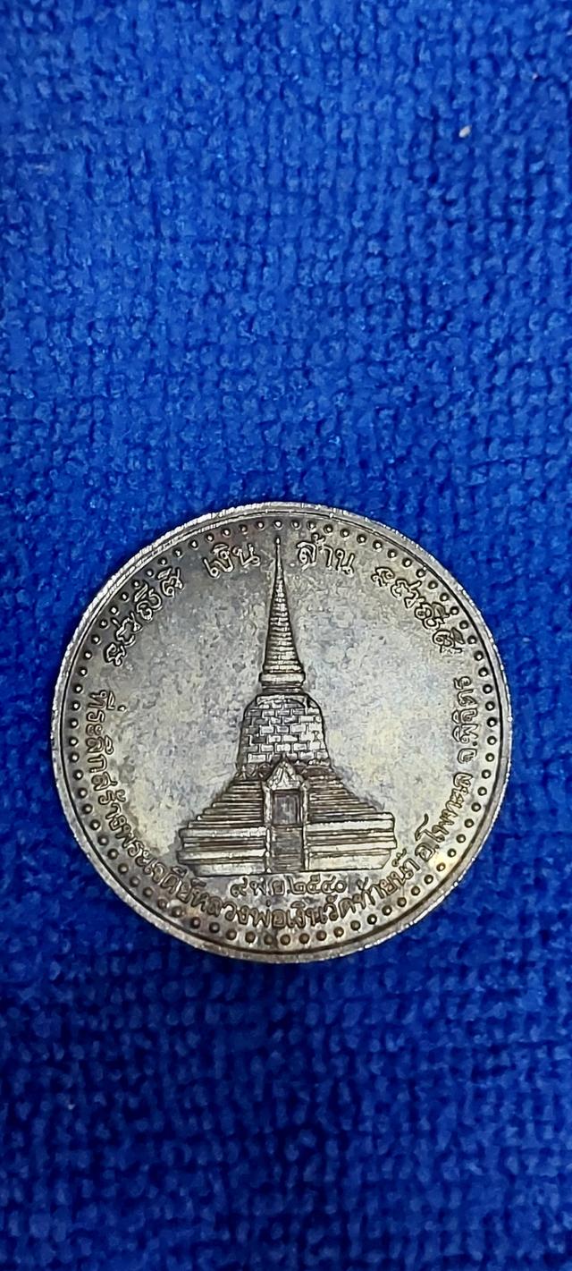 เหรียญหลวงพ่อเงินวัดท้ายน้ำ ปี2540 รูปที่ 2