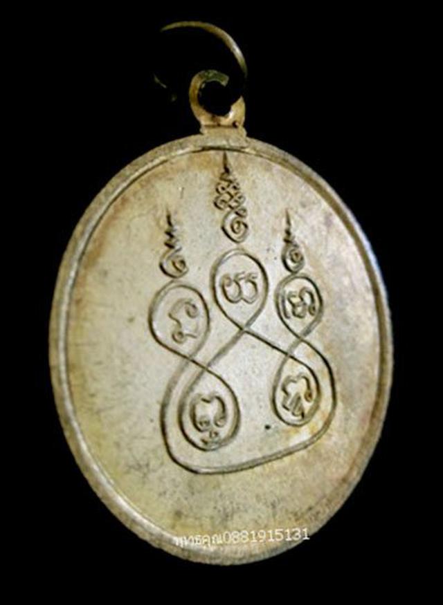 เหรียญรุ่นแรกหลวงพ่อไกร วัดลำพะยา ยะลา ปี2507 4