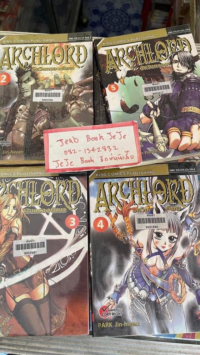 หนังสือการ์ตูน อัศวินครองพิภพ 1-6 จบ รูปย่อยที่ 2