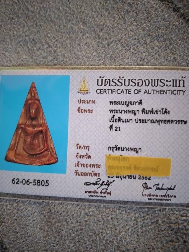 พระนางพญา พิมพ์เข่าโค้ง