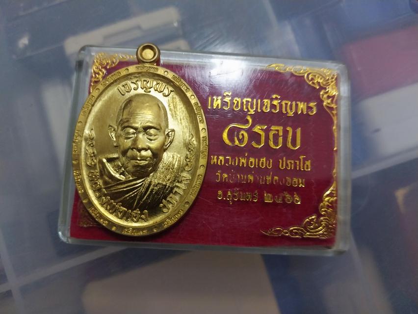 พระเครื่อง หลวงพ่อเฮง เหรียญเจริญพร 8 รอบ