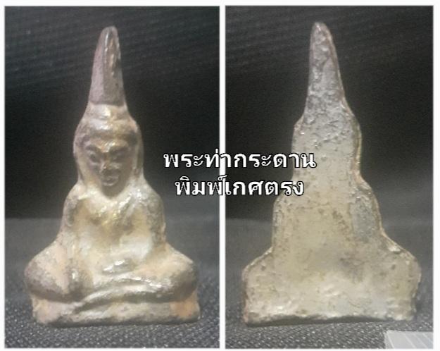 พระเครื่องและวัตถุมงคล