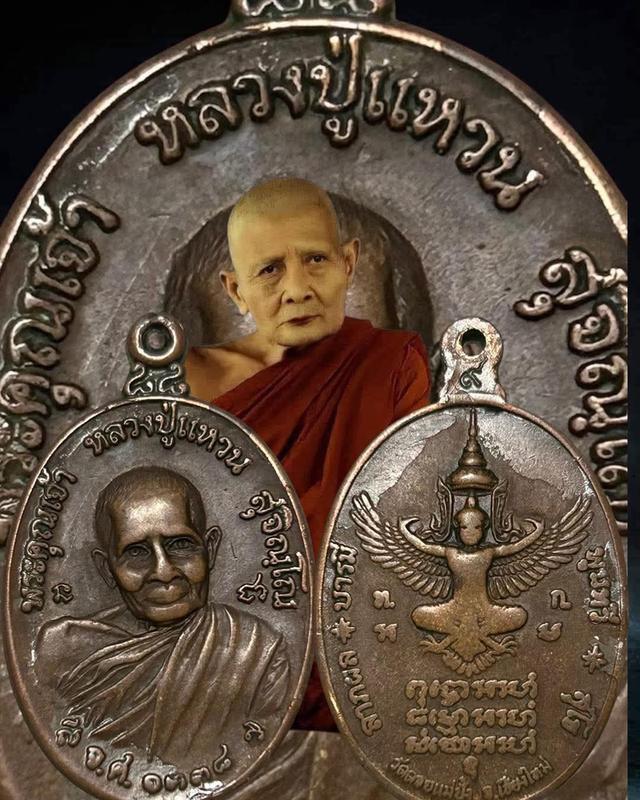 พระเครื่อง เหรียญคณาจารย์ต่างๆ