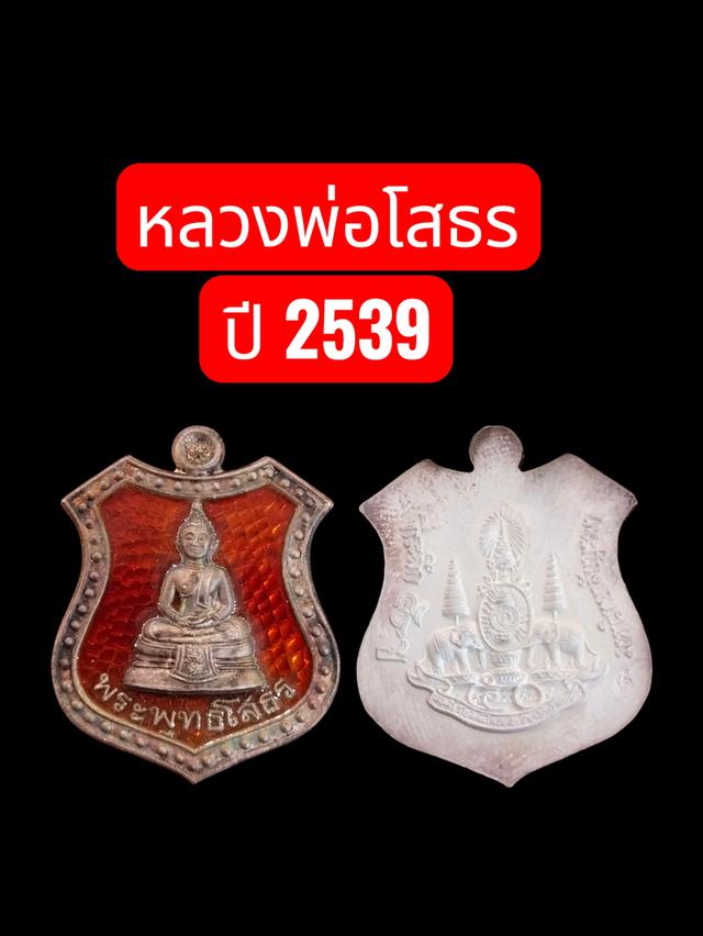 พระพุทธโสธร