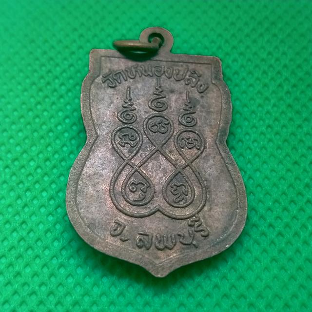 0139 เหรียญหลวงพ่อเล็ก วัดหนองปลิง จ.ลพบุรี 2