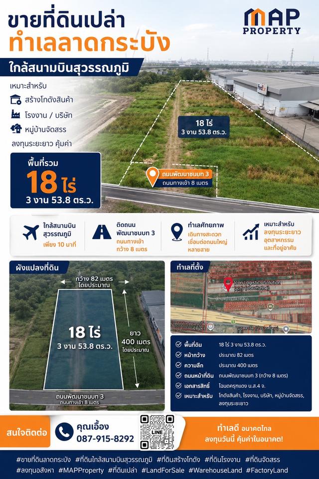 โอกาสลงทุนหายาก! ที่ดินแปลงใหญ่ 18 ไร่ ใกล้สนามบินสุวรรณภูมิ ทำเลศักยภาพสูง รองรับธุรกิจโลจิสติกส์ 8