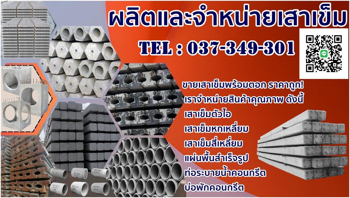 จำหน่ายเสาเข็ม แผ่นพื้นสำเร็จ โรงงานผลิตราคาถูก