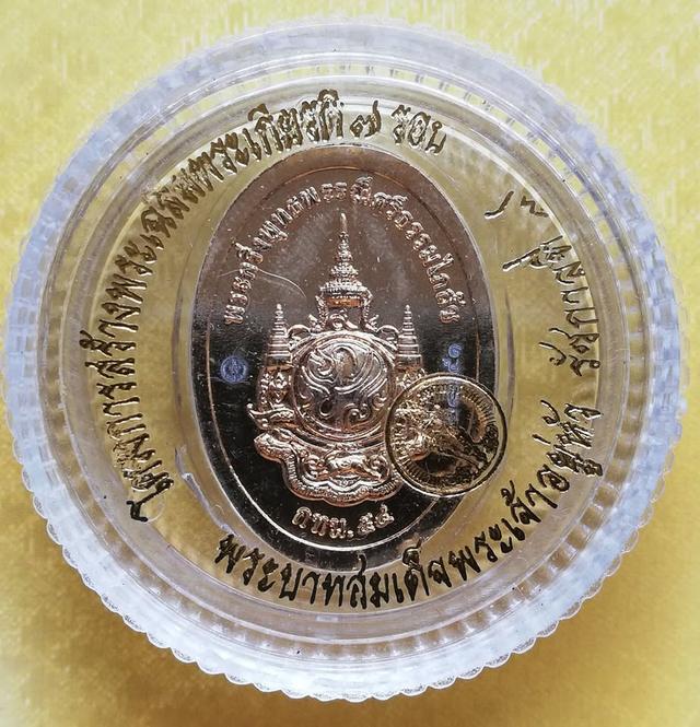 เหรียญพระกริ่งพระพุทธพรรณีศรีธรรมไภสัช เฉลิมพระเกียรติ ๘๔ พรรษา ปี ๒๕๕๔ รูปที่ 5