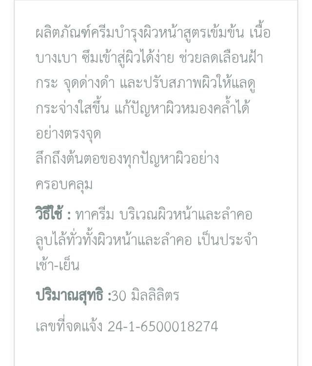 ครีม brightening cream ช่วยลดความหมองคล้ำบนใบหน้าเผยผิวกระจ่างใสลดเลือนฝ้ากระจุดด่างดำปริมาณ 30 mlลดเลือนฝ้ากระจุดด่างดำราคา890 บาทปริมาณ 30 ml 6