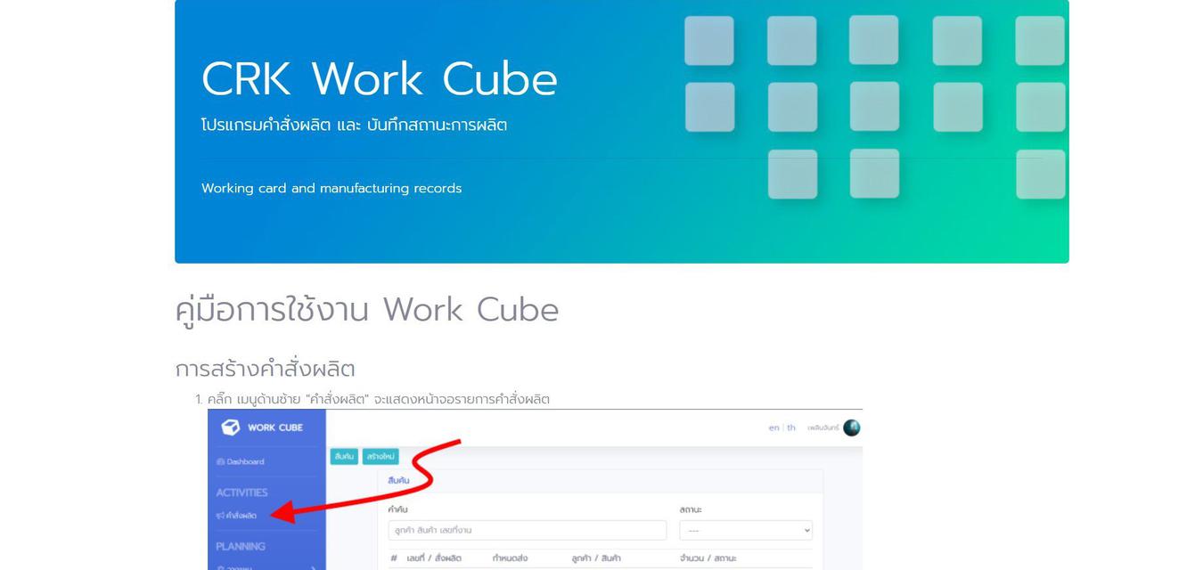 โปรแกรมใบสั่งผลิต CRK Work Cube โปรแกรมผลิต ใบบันทึกการผลิต โปรแกรมโรงงาน แบบออนไลน์ เดือนละ 99 บาท โทร 086-5640541 5