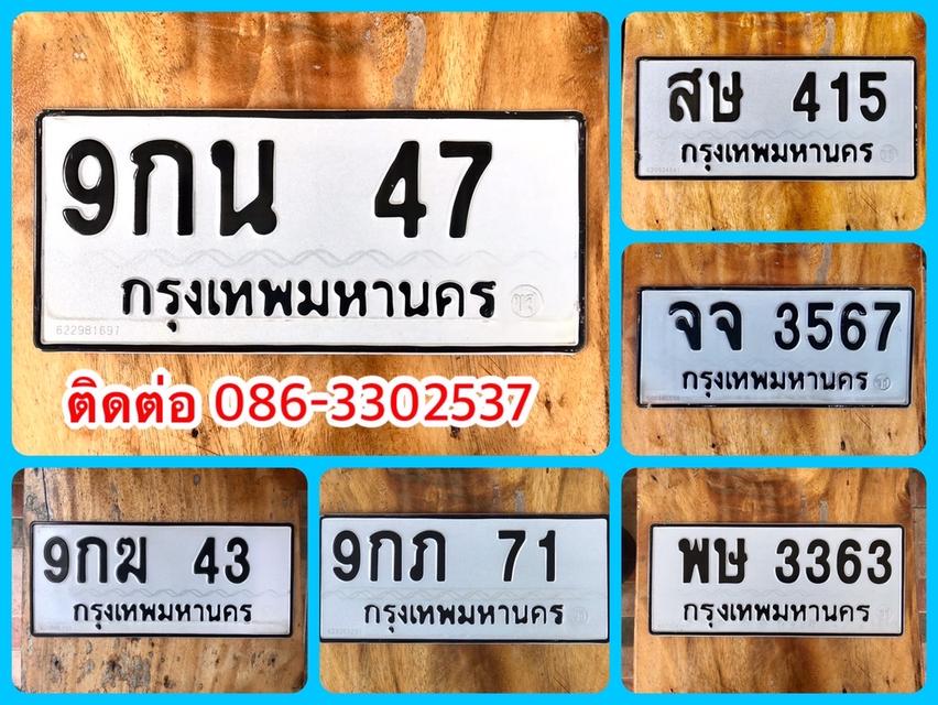 ขายเลขทะเบียนสวย 43,47,71,415,3363,3567