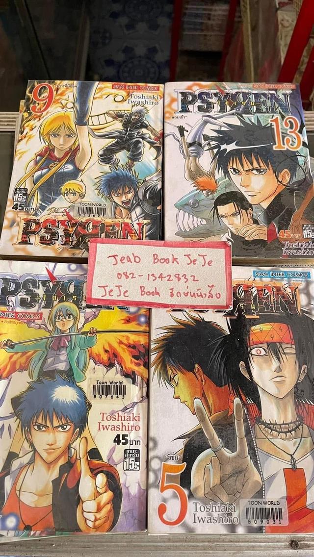 หนังสือการ์ตูน PSYREN 1-16 จบ (ไซเรน)