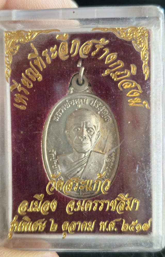หลวงพ่อคูณ ปี17 เนื้อเงิน