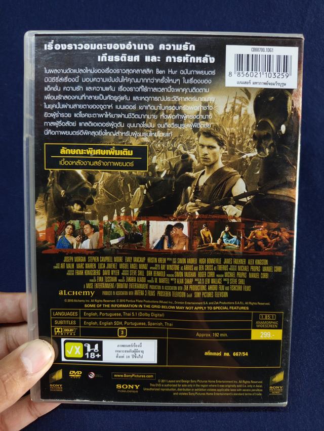 DVD Ben-Hur เสียงไทย/ซับไทย (แผ่นแท้) 2