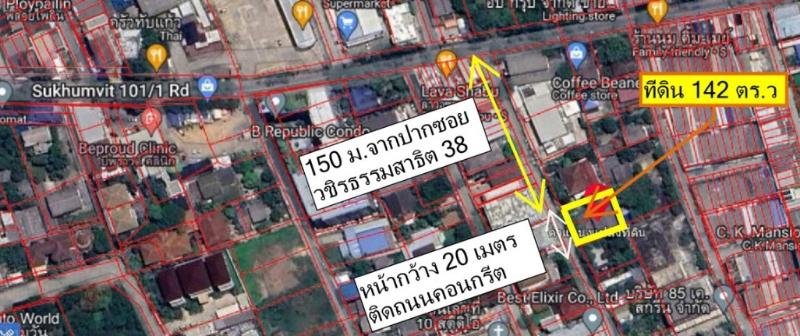 ขายที่ดินพร้อมสิ่งปลูกสร้าง 142 ตร.ว. สุขุมวิท101/1 3