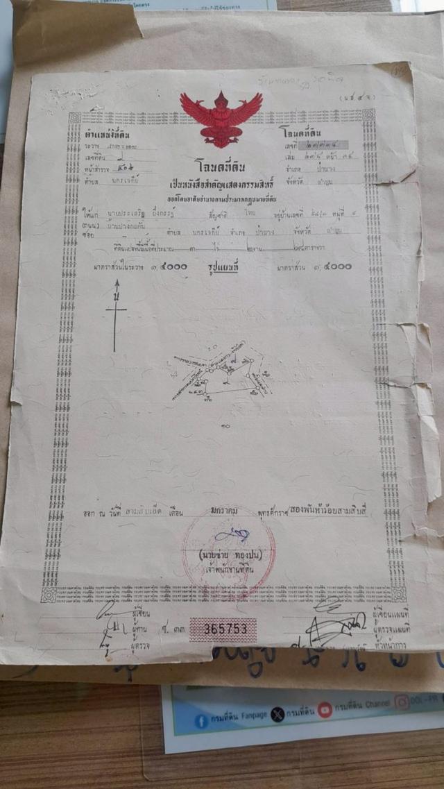 ขายที่ดินด่วน 4