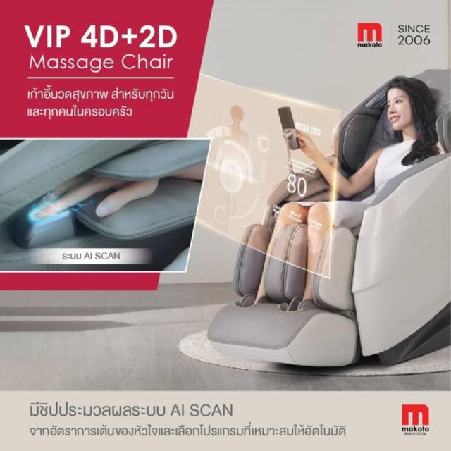 ขายเก้าอี้นวดไฟฟ้า MAKOTO Amber 4D +2D รุ่น exclusive สีพิเศษ 6