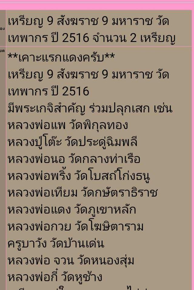 เหรียญ๙สังฆราช วัดเทพากร ปี2516 4