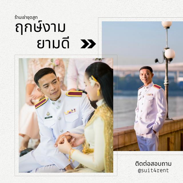 เช่าชุดปกติขาว เจ้าบ่าวใส่งานแต่งงาน
