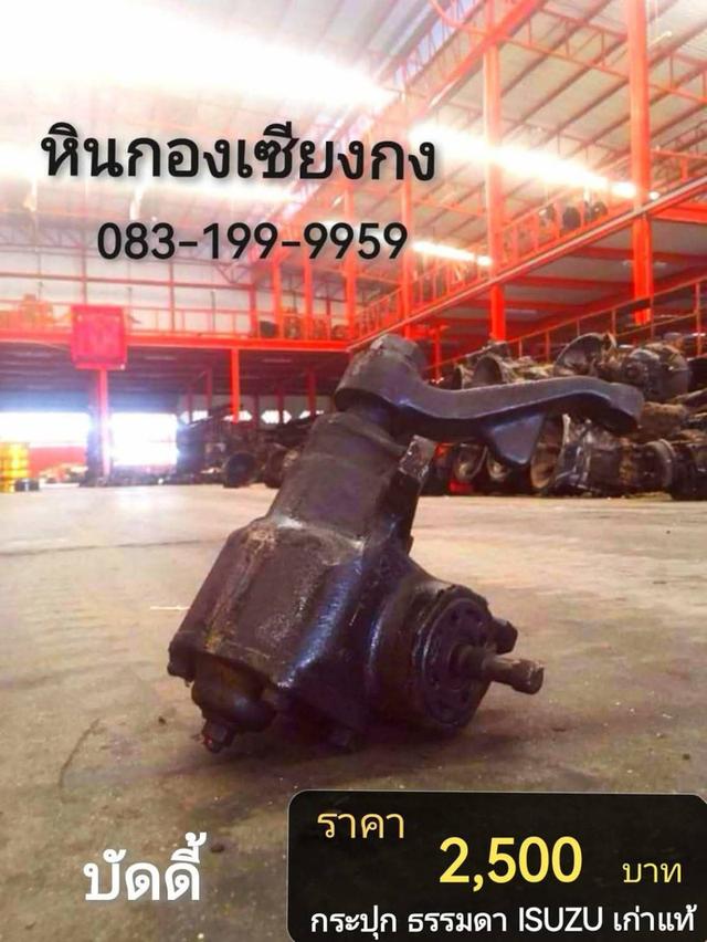 กระปุก ธรรมดา Isuzu Buddy อีซูซุ บัดดี้  1