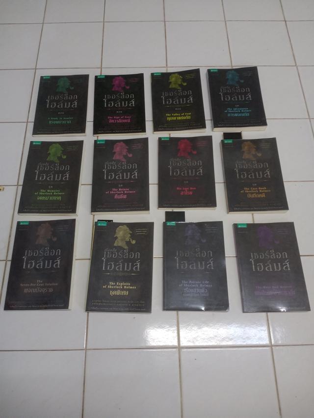 หนังสือเชอร์ล๊อกโฮมและแสตมป์